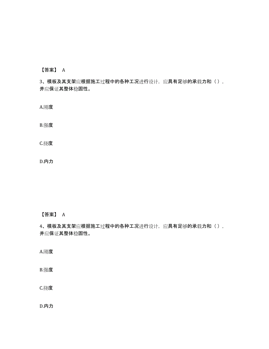 2021-2022年度陕西省标准员之专业管理实务能力检测试卷A卷附答案_第2页