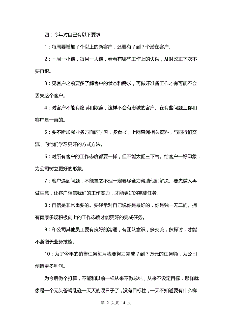 销售下半年工作计划和目标(十五篇)_第2页