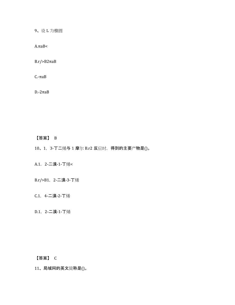 2021-2022年度辽宁省公用设备工程师之（暖通空调+动力）基础知识题库练习试卷B卷附答案_第5页