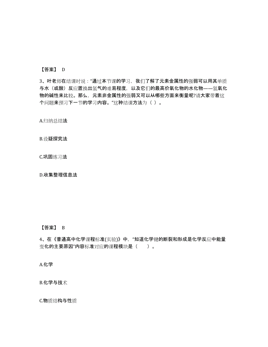 2021-2022年度贵州省教师资格之中学化学学科知识与教学能力题库及答案_第2页