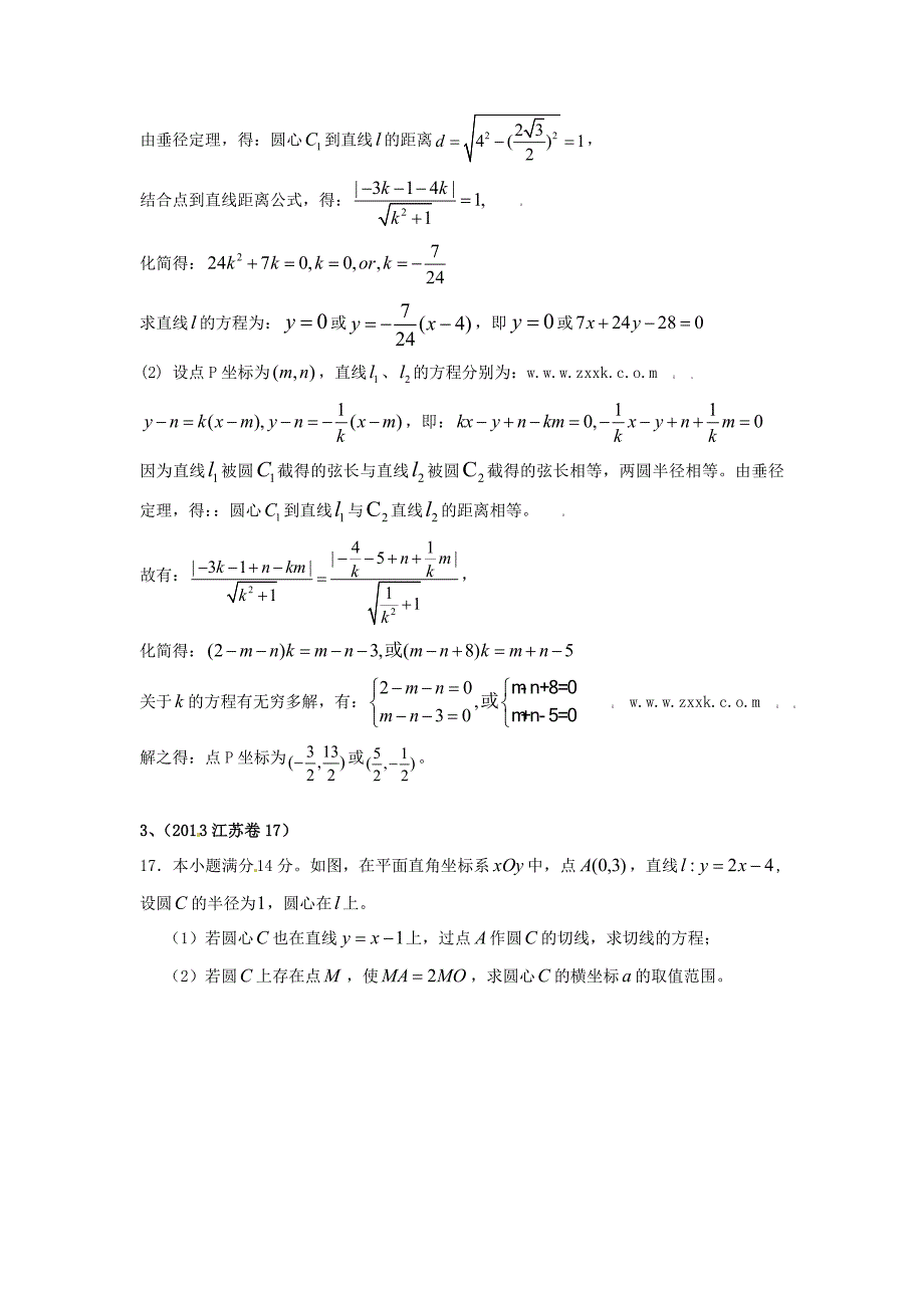 （6真题推荐）江苏省高考数学 真题分类汇编 直线与圆_第3页