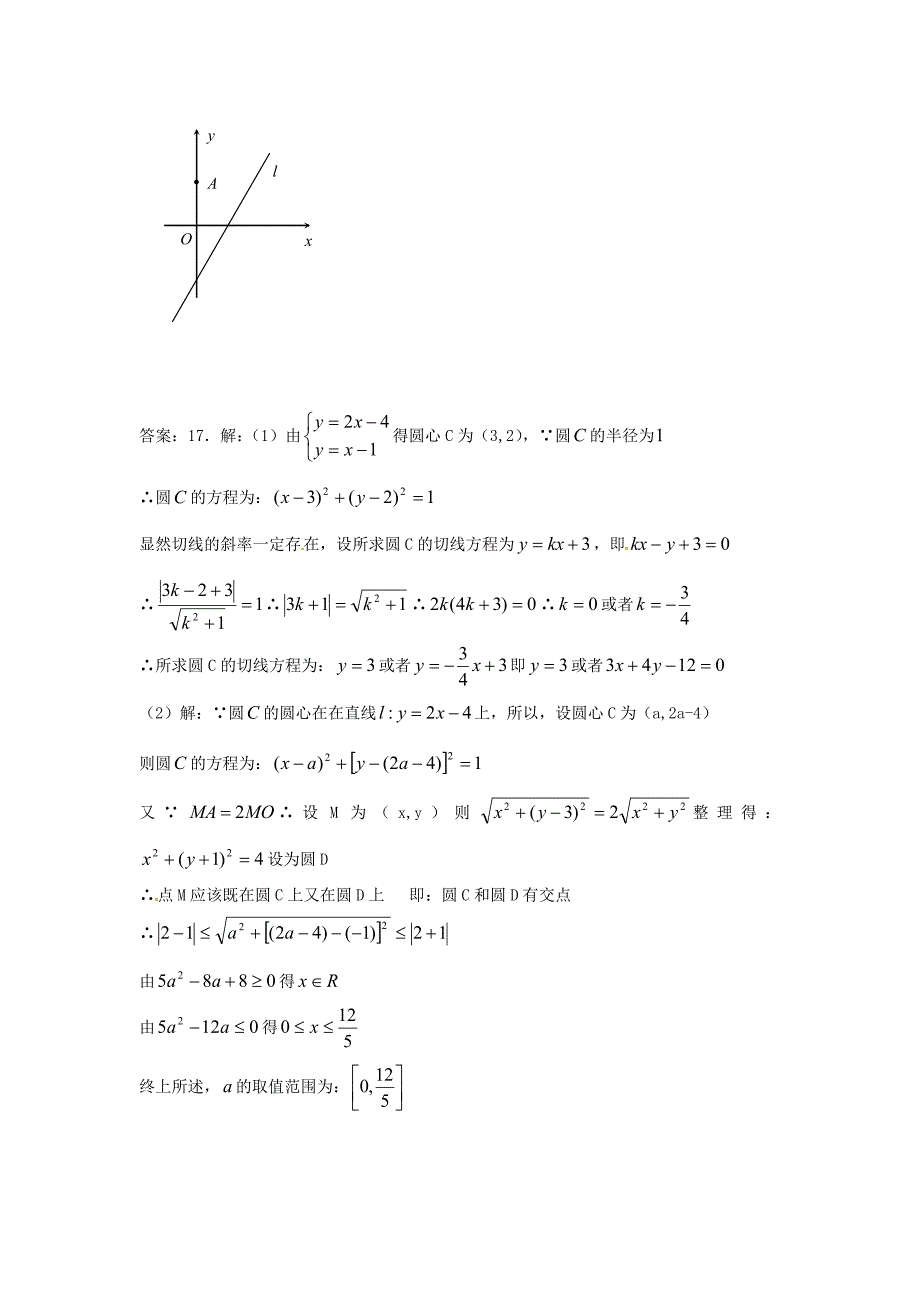 （6真题推荐）江苏省高考数学 真题分类汇编 直线与圆_第4页