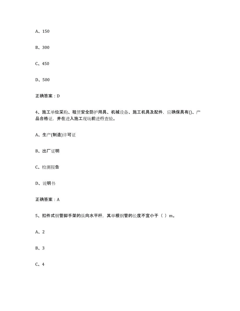 2021-2022年度陕西省高压电工综合练习试卷B卷附答案_第2页