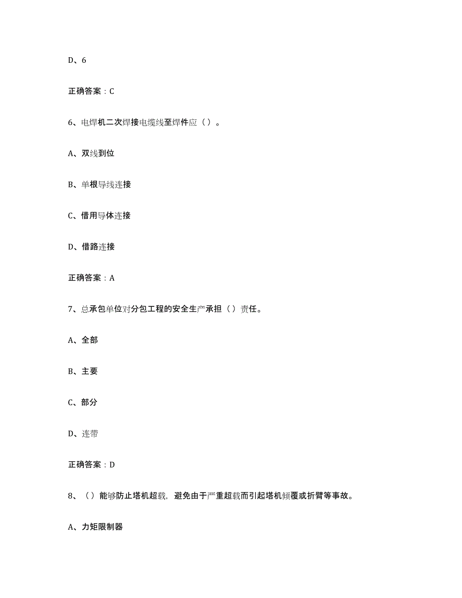 2021-2022年度陕西省高压电工综合练习试卷B卷附答案_第3页