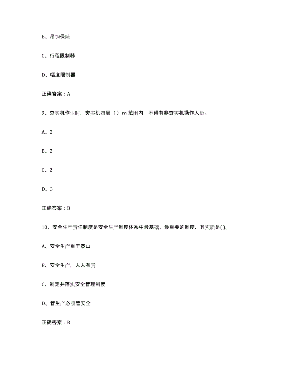 2021-2022年度陕西省高压电工综合练习试卷B卷附答案_第4页