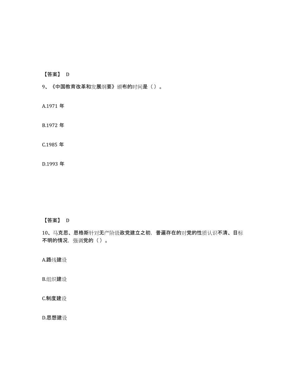 2021-2022年度重庆市高校教师资格证之高等教育法规综合练习试卷A卷附答案_第5页