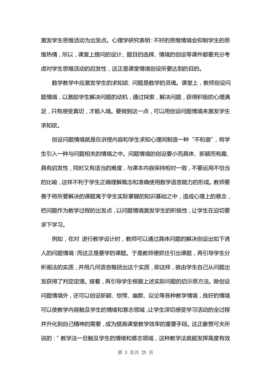 课堂教学方法心得体会(十篇)_第3页