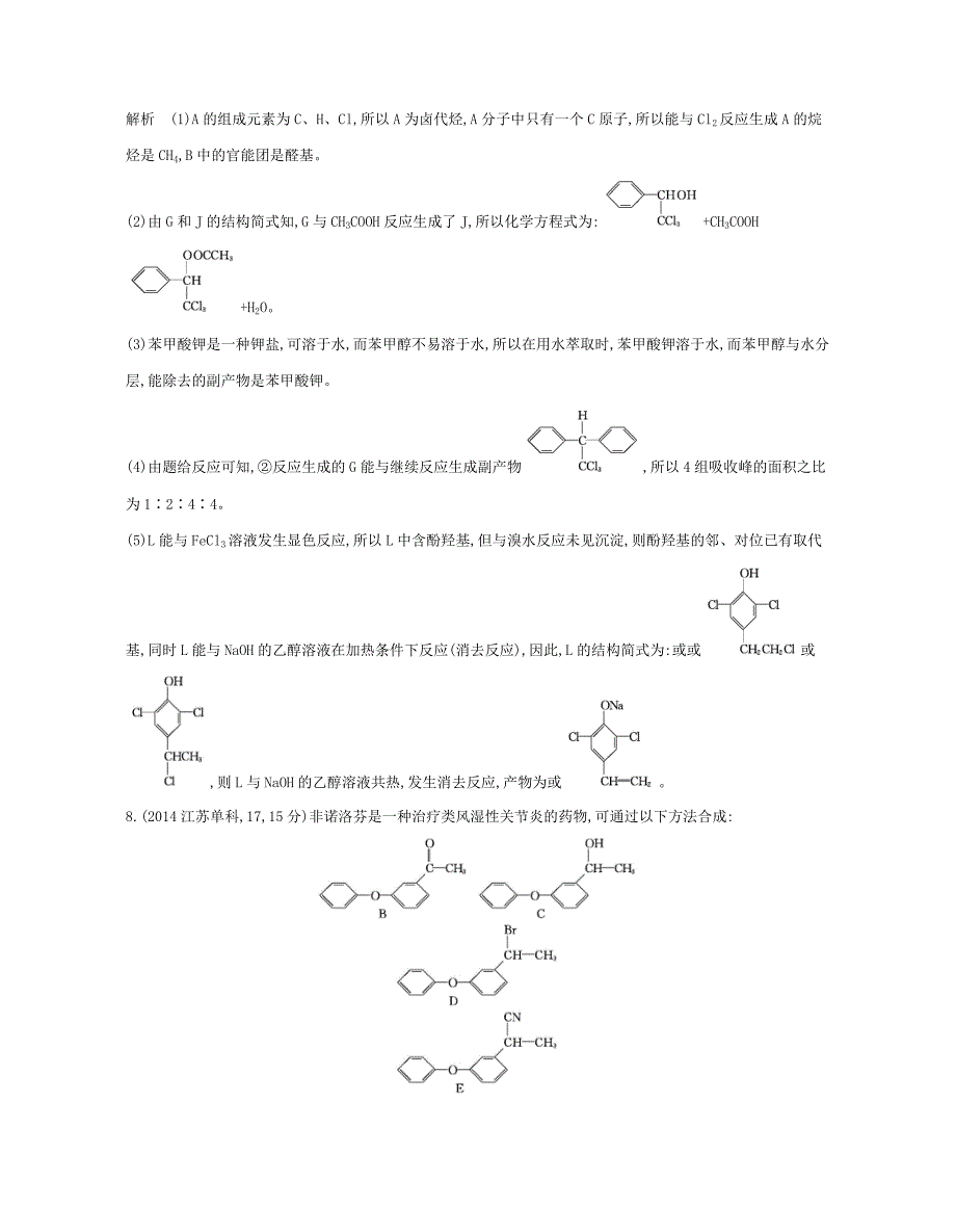 高考化学总复习 第四部分 专题十五 烃的衍生物检测-人教版高三全册化学试题_第2页