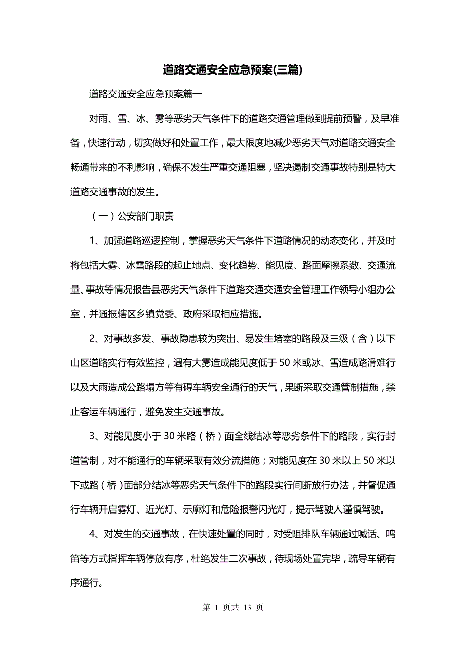 道路交通安全应急预案(三篇)_第1页