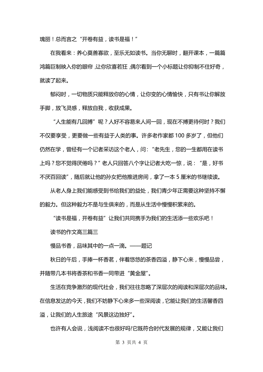 读书的作文高三(3篇)_第3页