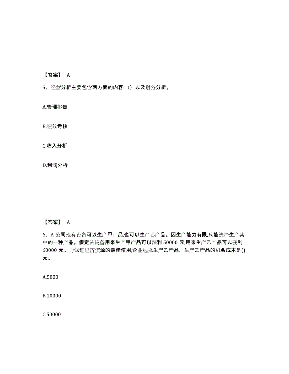 2021-2022年度陕西省初级管理会计之专业知识综合卷综合检测试卷B卷含答案_第3页