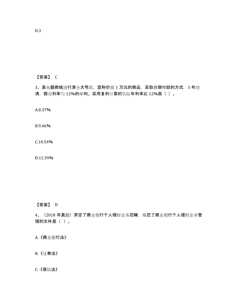 2021-2022年度湖南省初级银行从业资格之初级个人理财押题练习试卷A卷附答案_第2页