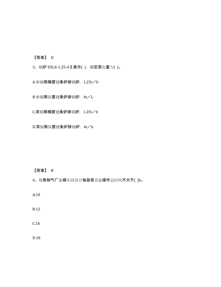 2021-2022年度青海省公用设备工程师之专业知识（动力专业）基础试题库和答案要点_第2页