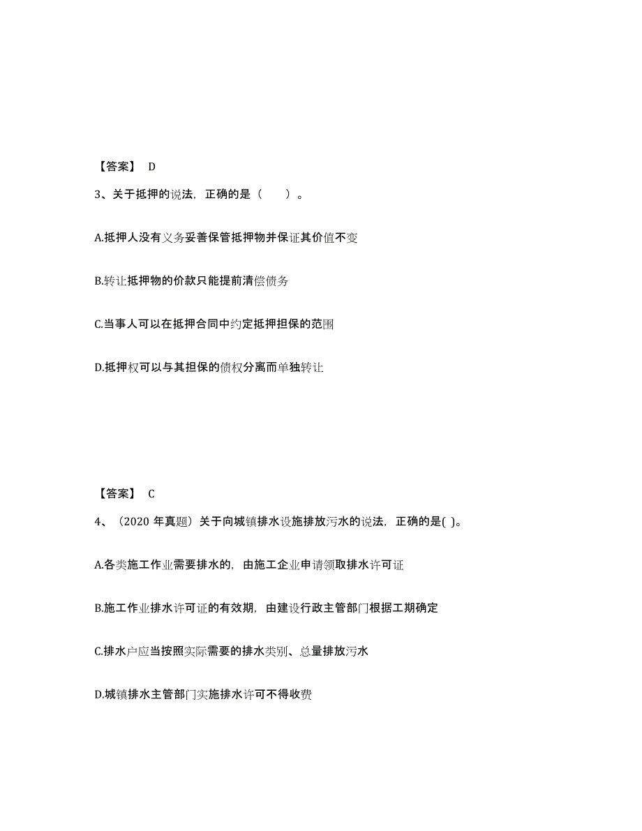 2021-2022年度重庆市二级建造师之二建建设工程法规及相关知识考前练习题及答案_第2页