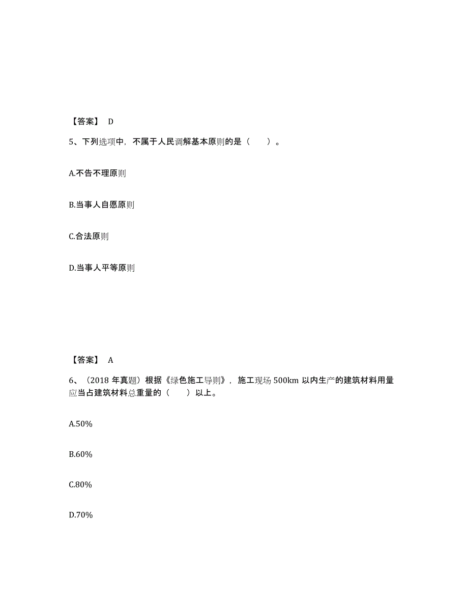 2021-2022年度重庆市二级建造师之二建建设工程法规及相关知识考前练习题及答案_第3页