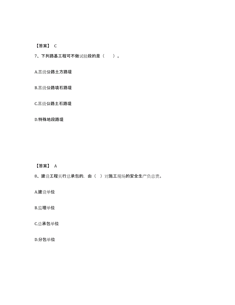 2021-2022年度青海省二级建造师之二建公路工程实务提升训练试卷B卷附答案_第4页