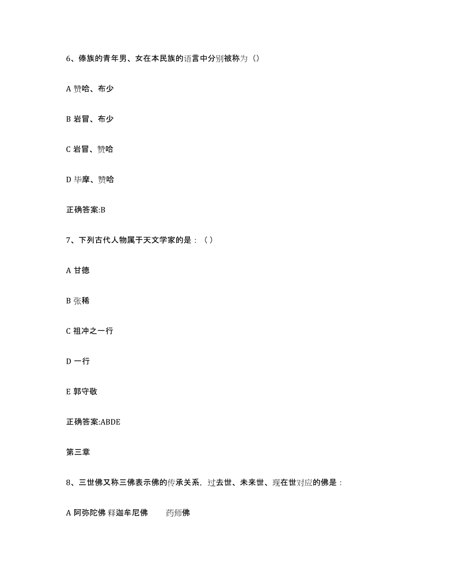 2021-2022年度贵州省导游证考试之全国导游基础知识高分通关题库A4可打印版_第3页