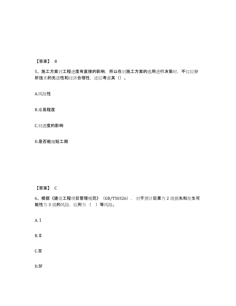 2021-2022年度贵州省二级建造师之二建建设工程施工管理能力检测试卷B卷附答案_第3页