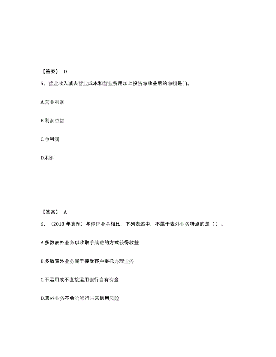 2021-2022年度贵州省初级银行从业资格之初级银行管理题库综合试卷A卷附答案_第3页