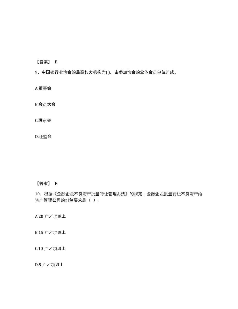 2021-2022年度贵州省初级银行从业资格之初级银行管理题库综合试卷A卷附答案_第5页