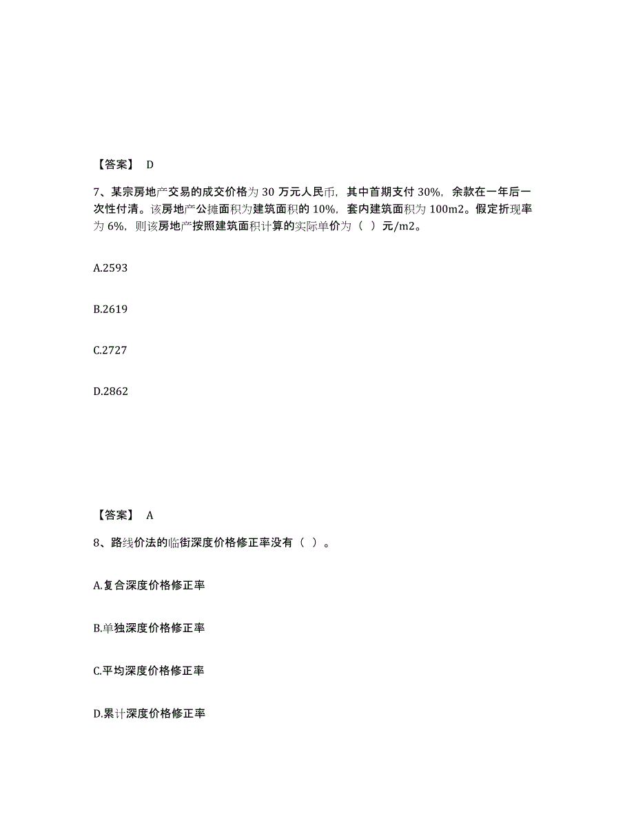 2021-2022年度陕西省房地产估价师之估价原理与方法能力测试试卷B卷附答案_第4页