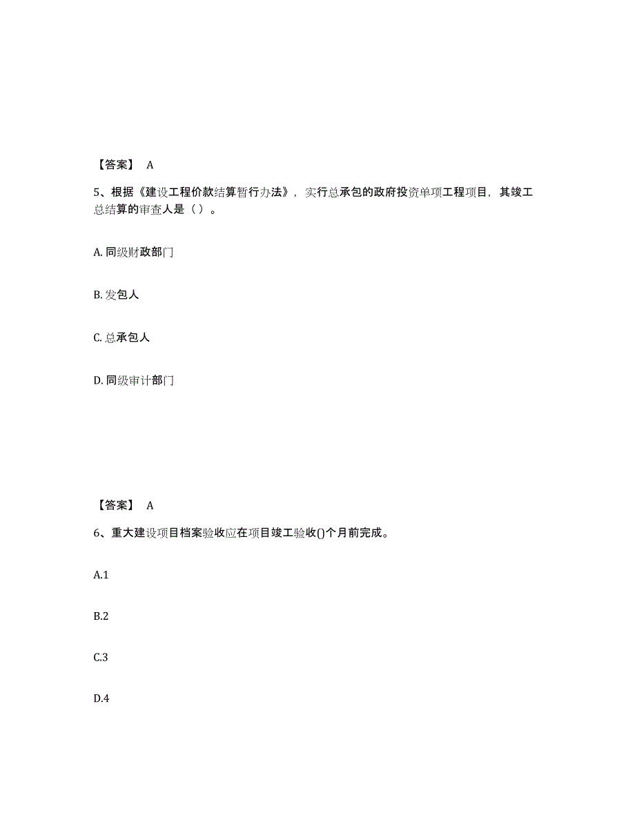 2021-2022年度黑龙江省二级建造师之二建建设工程法规及相关知识高分通关题库A4可打印版_第3页