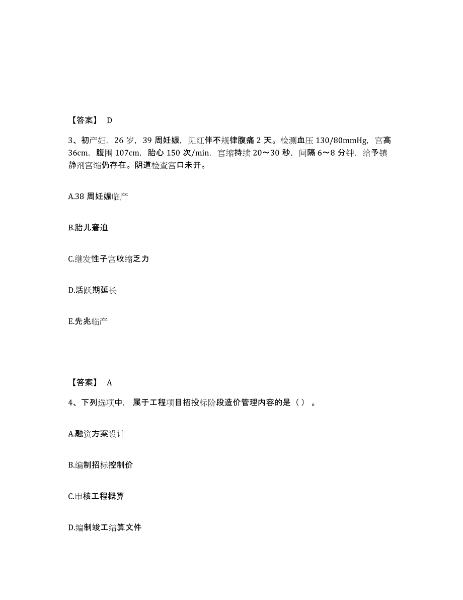 2021-2022年度黑龙江省二级造价工程师之建设工程造价管理基础知识题库及答案_第2页