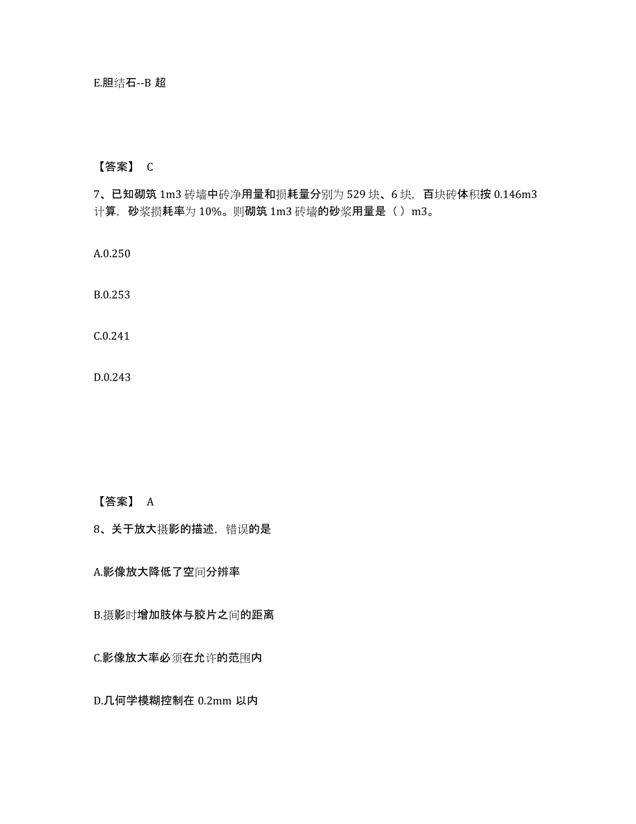 2021-2022年度黑龙江省二级造价工程师之建设工程造价管理基础知识题库及答案_第4页