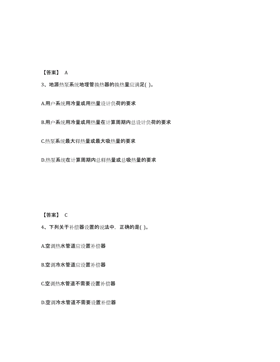 2021-2022年度湖南省公用设备工程师之专业知识（暖通空调专业）试题及答案五_第2页