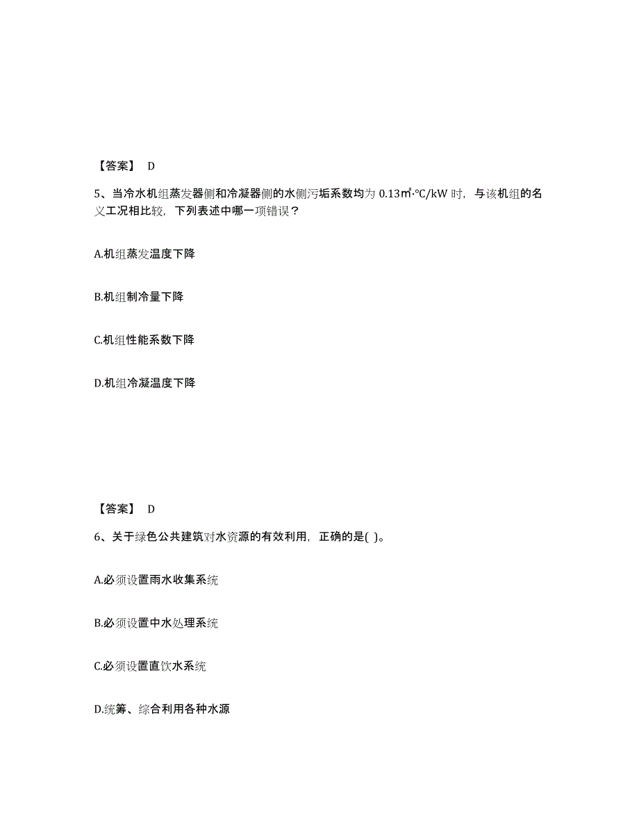 2021-2022年度湖南省公用设备工程师之专业知识（暖通空调专业）试题及答案五_第3页