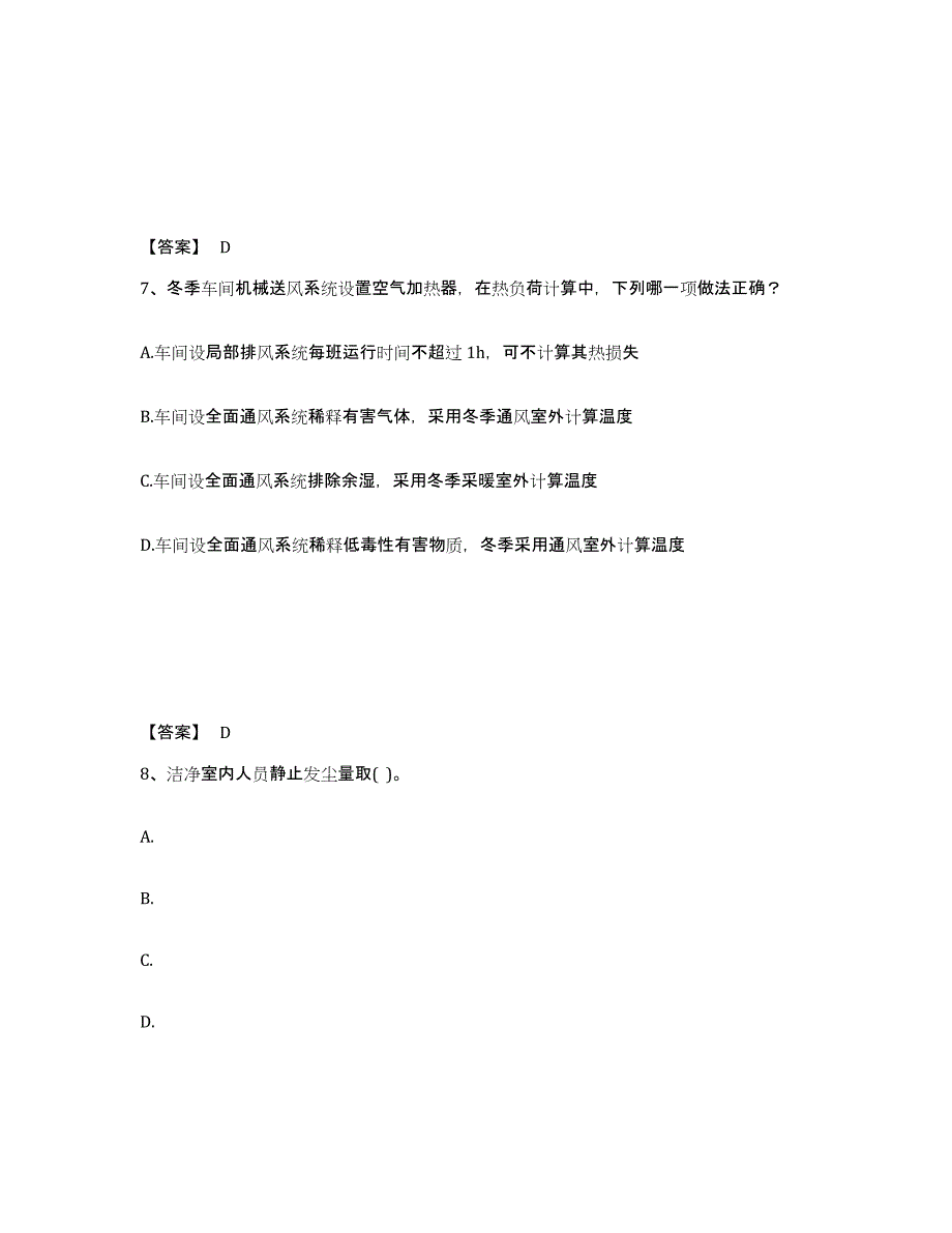 2021-2022年度湖南省公用设备工程师之专业知识（暖通空调专业）试题及答案五_第4页