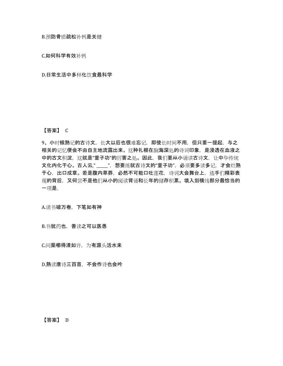 2021-2022年度青海省公务员省考之行测试题及答案八_第5页