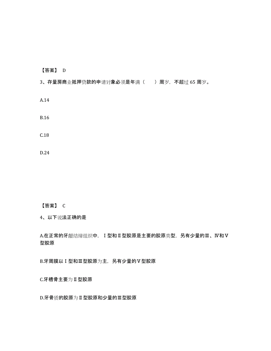 2021-2022年度江西省房地产经纪人之业务操作试题及答案七_第2页