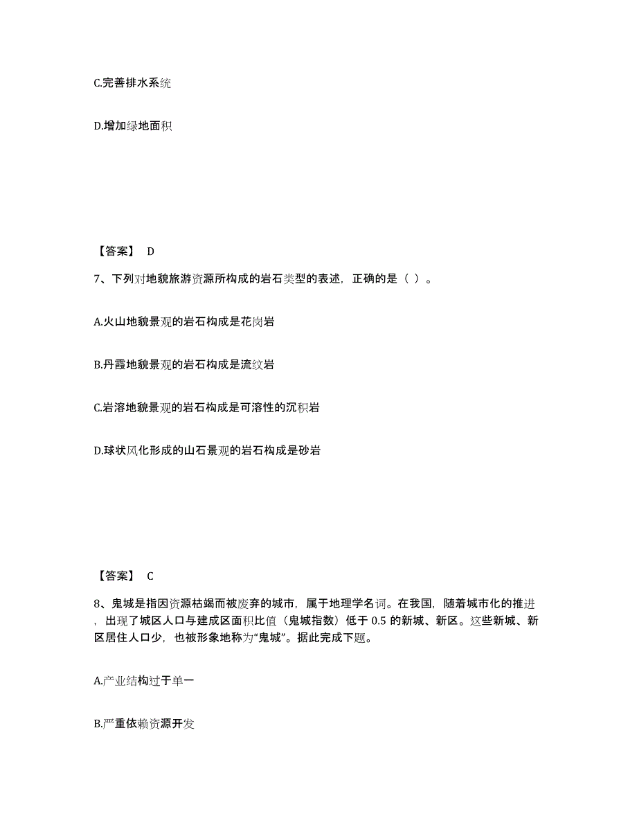 2021-2022年度江西省教师资格之中学地理学科知识与教学能力试题及答案三_第4页