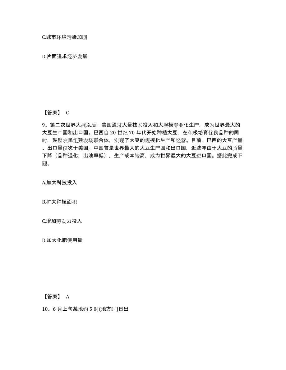 2021-2022年度江西省教师资格之中学地理学科知识与教学能力试题及答案三_第5页