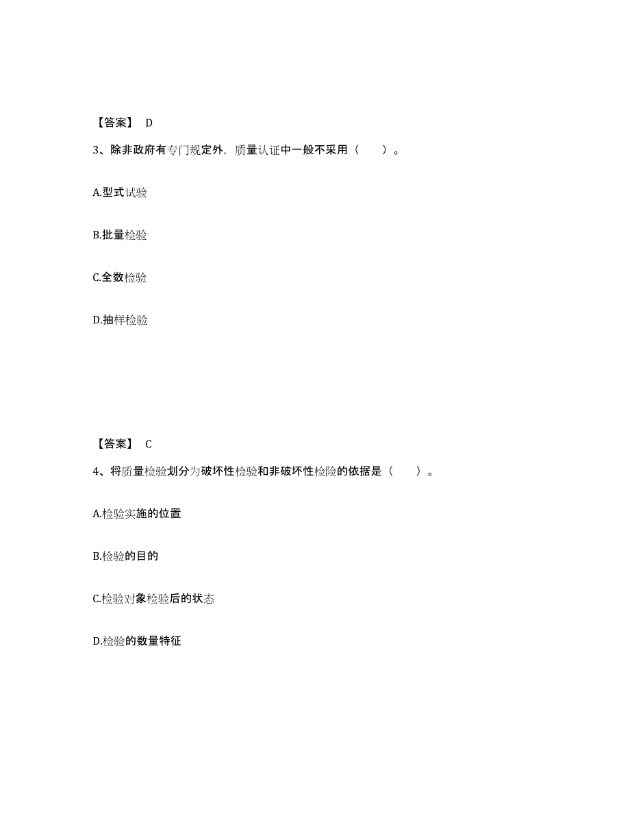 2021-2022年度江西省高级经济师之工商管理练习题(八)及答案_第2页