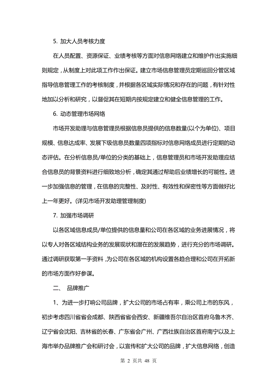 部门年度计划书(18篇)_第2页