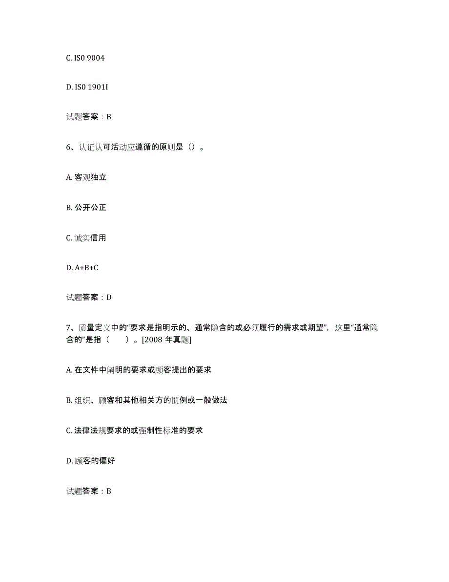 2021-2022年度甘肃省初级质量师模拟考试试卷A卷含答案_第3页