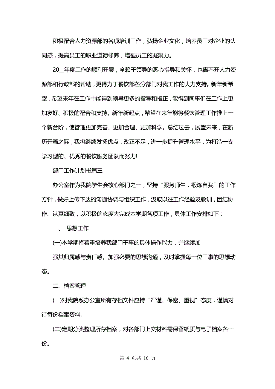 部门工作计划书(十五篇)_第4页