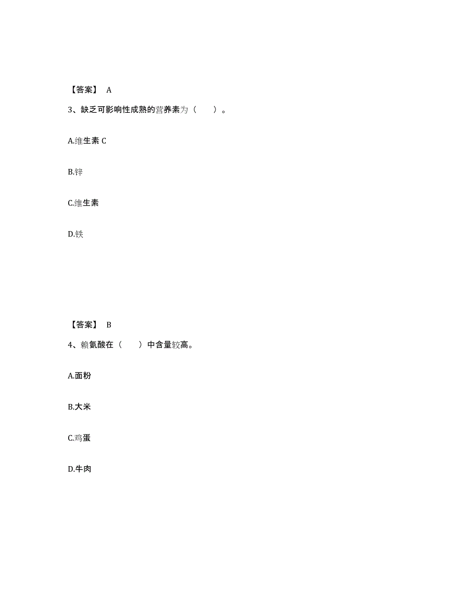 2021-2022年度陕西省公共营养师之二级营养师自我检测试卷A卷附答案_第2页