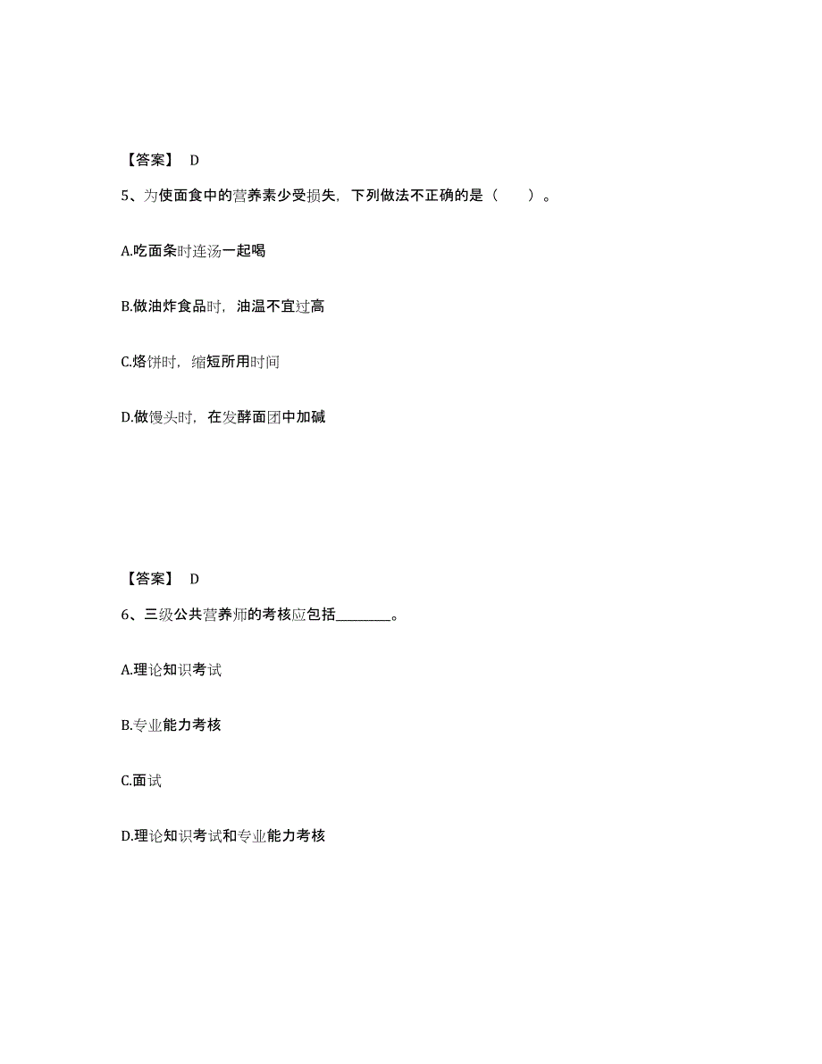 2021-2022年度陕西省公共营养师之二级营养师自我检测试卷A卷附答案_第3页