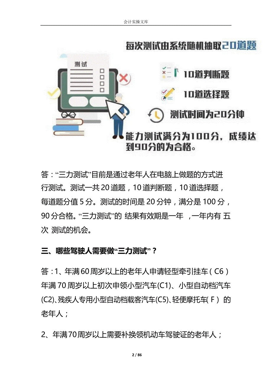 七十岁老人三力测试驾考模拟题型附答案_第2页