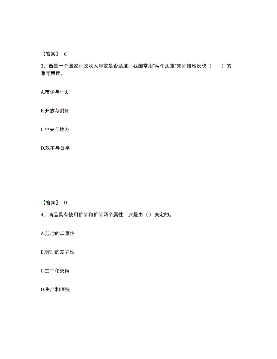 2021-2022年度青海省初级经济师之初级经济师基础知识考前冲刺模拟试卷A卷含答案_第2页