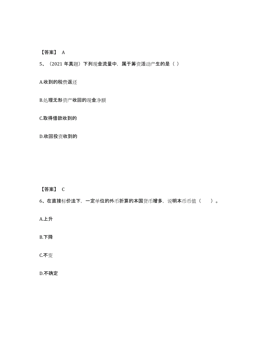 2021-2022年度青海省初级经济师之初级经济师基础知识考前冲刺模拟试卷A卷含答案_第3页