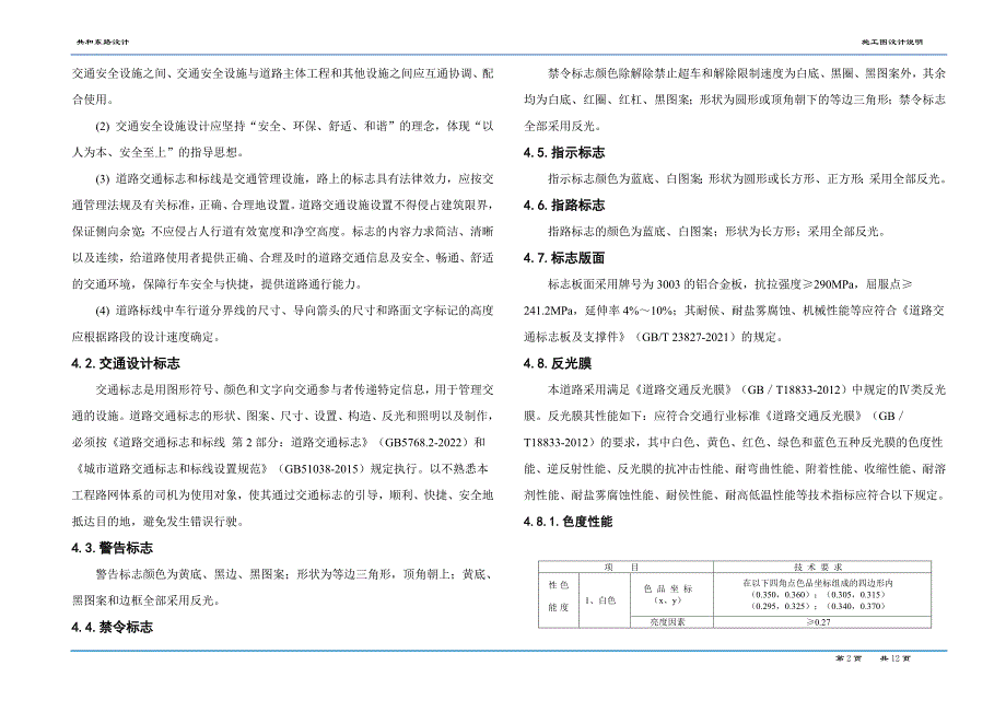 共和东路设计 --交通工程施工图设计说明_第2页