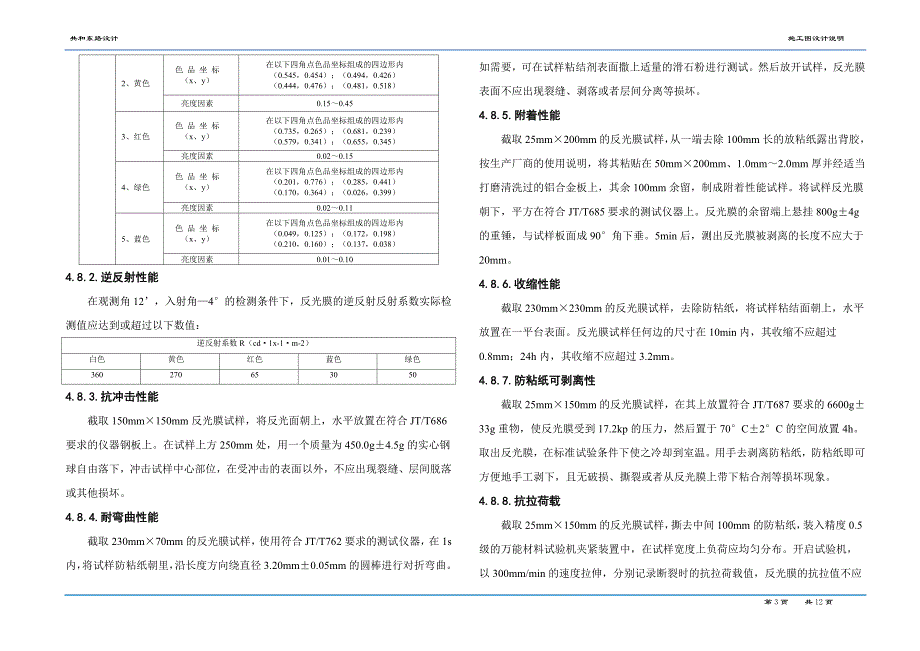 共和东路设计 --交通工程施工图设计说明_第3页