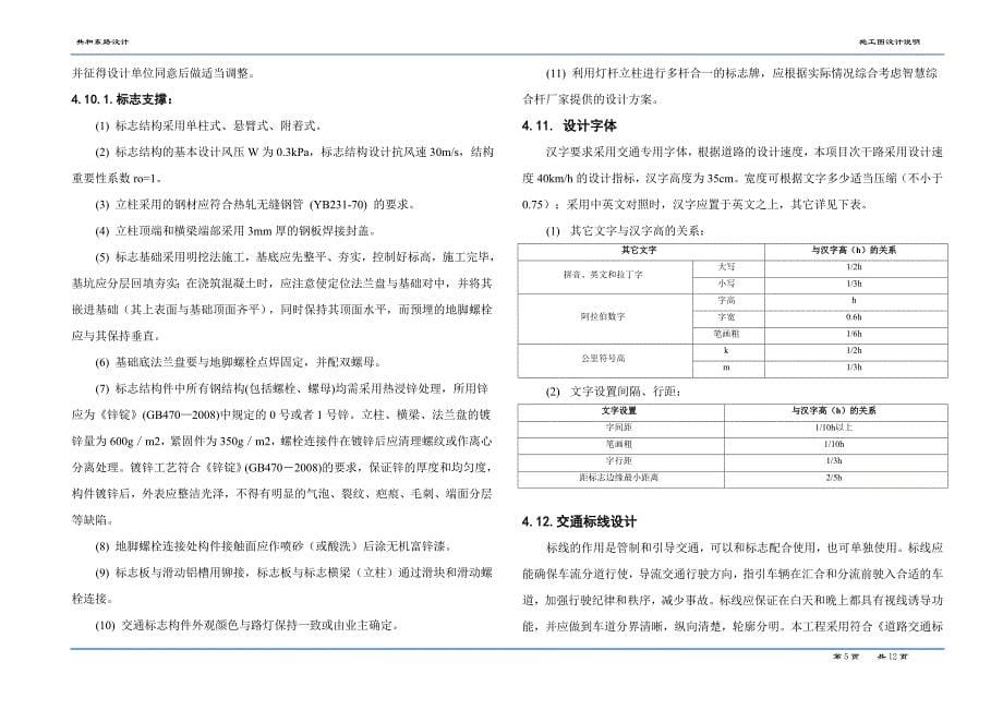 共和东路设计 --交通工程施工图设计说明_第5页