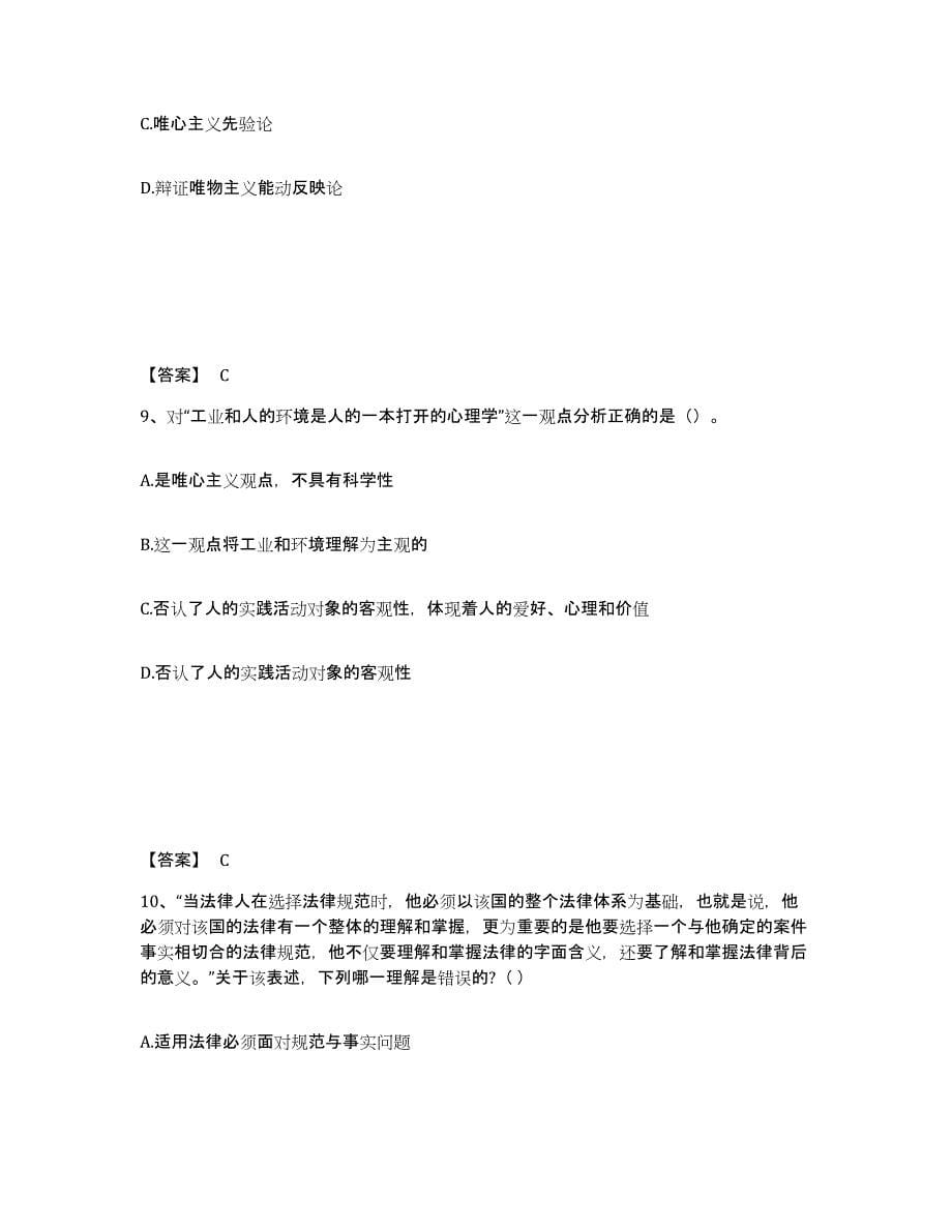 2021-2022年度甘肃省国家电网招聘之法学类通关考试题库带答案解析_第5页