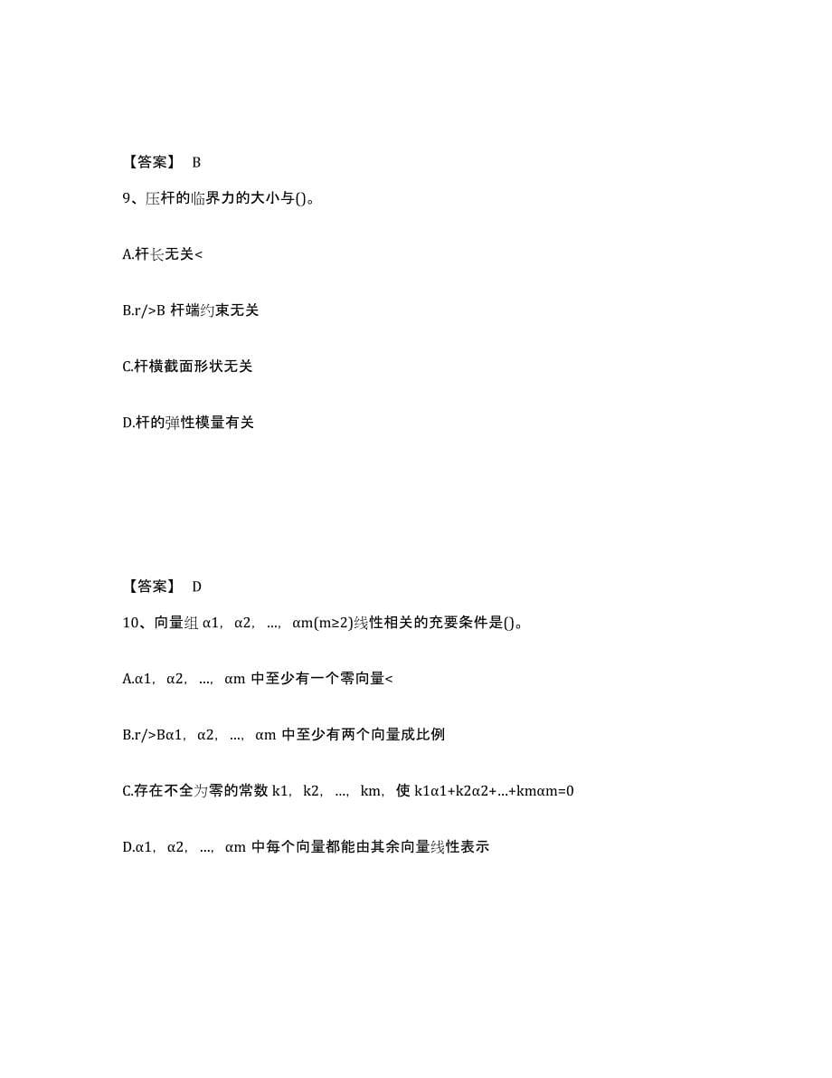 2021-2022年度贵州省公用设备工程师之（暖通空调+动力）基础知识练习题(三)及答案_第5页