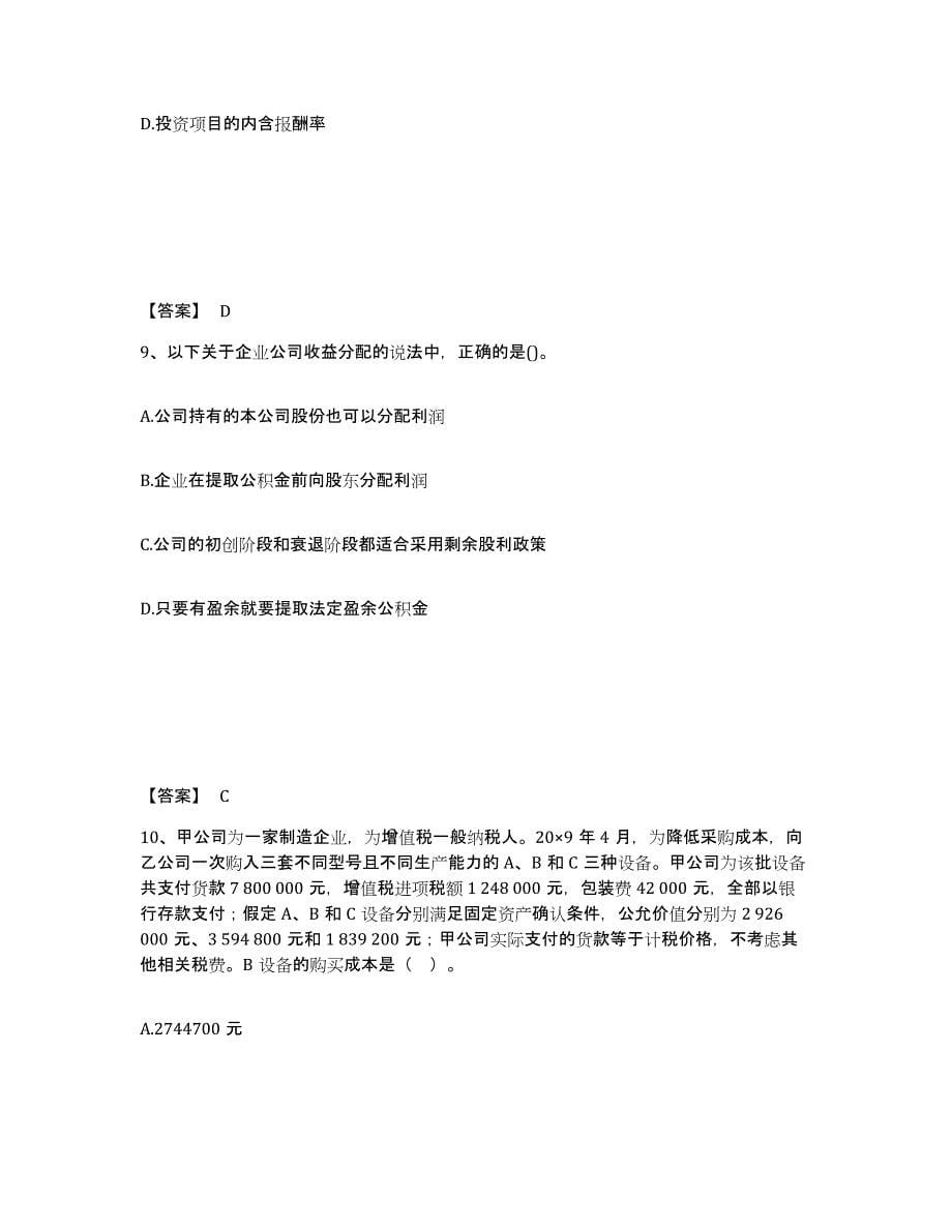2021-2022年度黑龙江省国家电网招聘之财务会计类练习题(六)及答案_第5页
